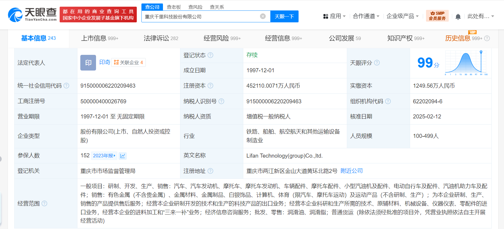 力帆科技更名为千里科技 力帆科技更名完成工商变更-第1张图片-安信龙年版