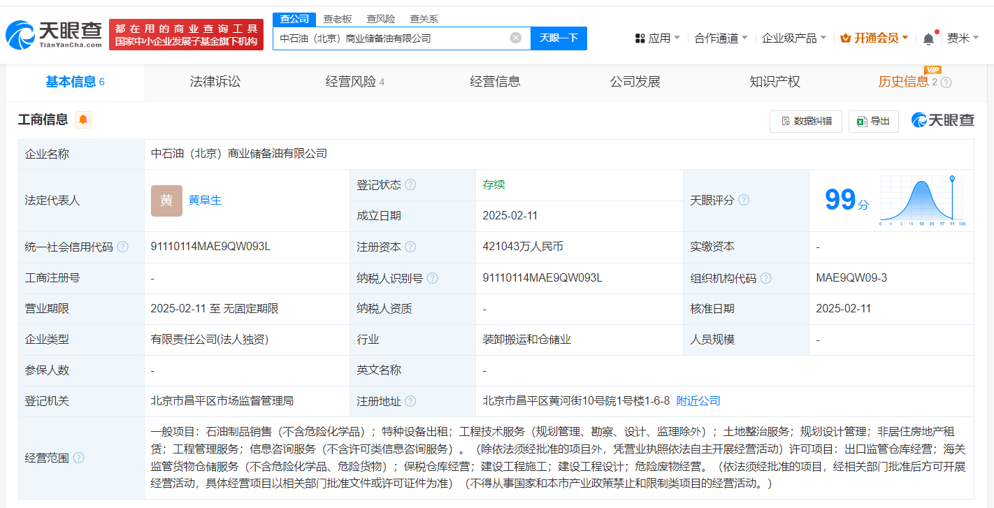 中国石油在北京成立商业储备油公司 注册资本42.1亿