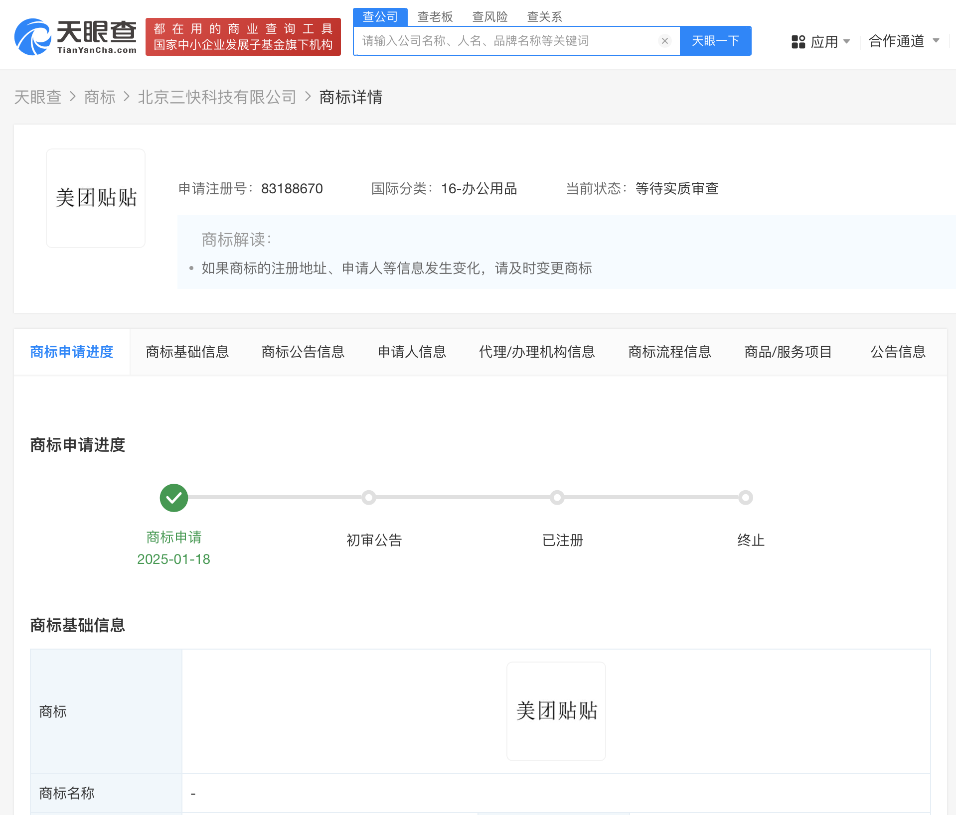 美团申请美团贴贴商标 美团申请触一触商标