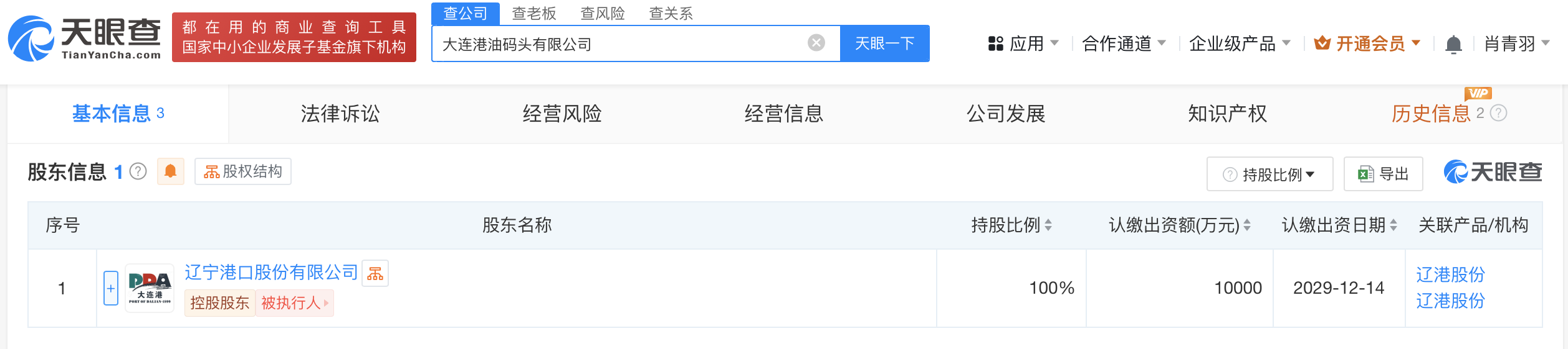 辽港股份成立大连港油码头公司 注册资本1亿