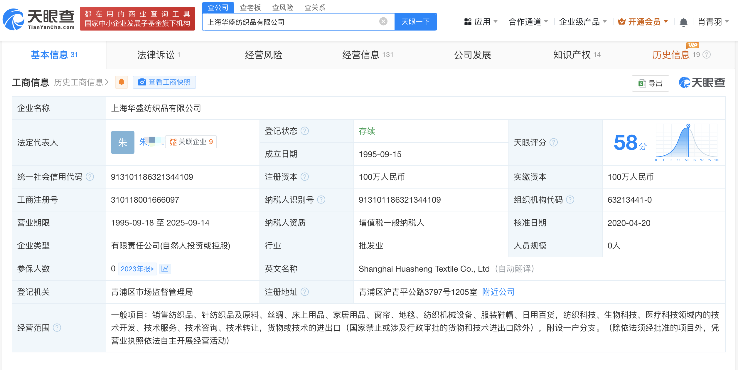 起底面试猥亵女子的董事长 面试猥亵女子的董事长名下关联多家公司