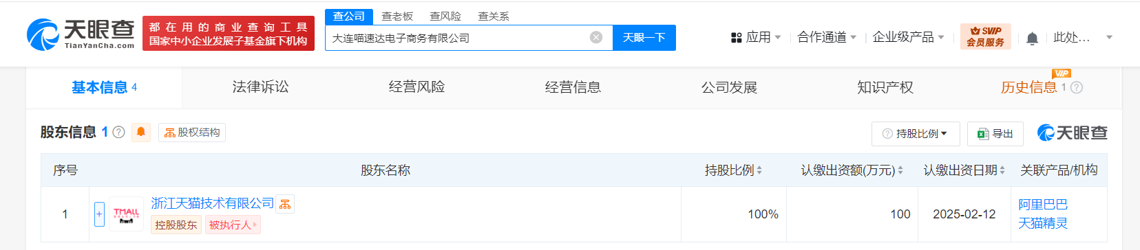 天猫在大连成立喵速达电商公司