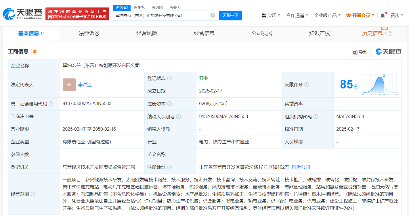 中石油等在东营成立新能源开发公司 注册资本6268万