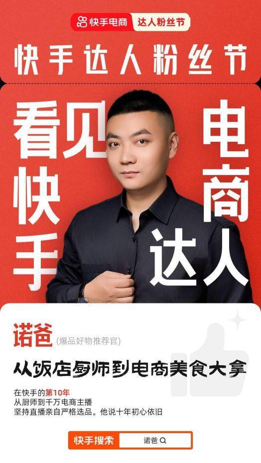 快手达人粉丝节年度奖项出炉，释放达人卖货势能、助力达人高速成长