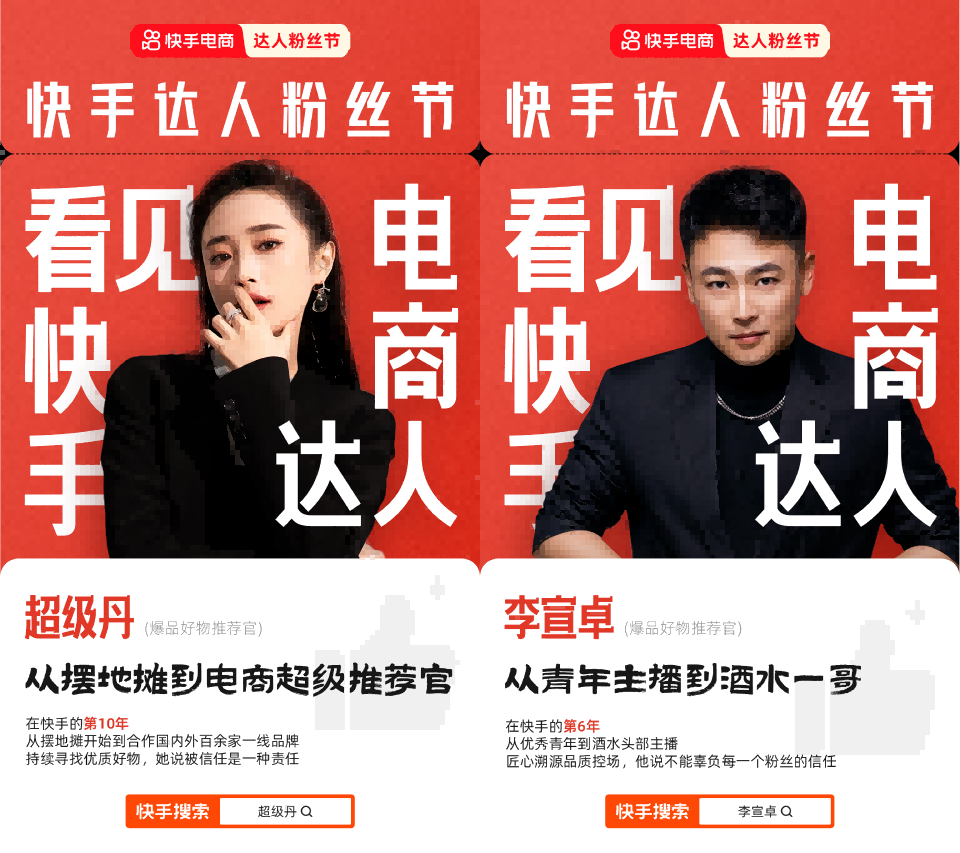 快手达人粉丝节年度奖项出炉，释放达人卖货势能、助力达人高速成长