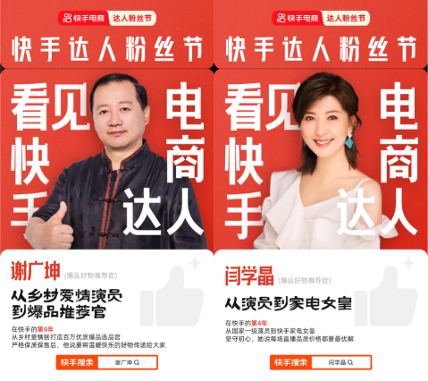 快手达人粉丝节年度奖项出炉，释放达人卖货势能、助力达人高速成长