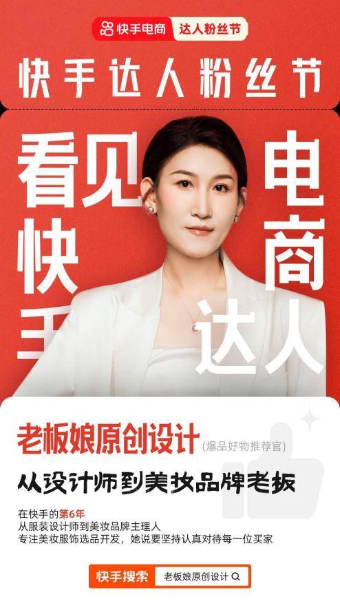 快手达人粉丝节年度奖项出炉，释放达人卖货势能、助力达人高速成长