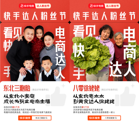 快手达人粉丝节年度奖项出炉，释放达人卖货势能、助力达人高速成长