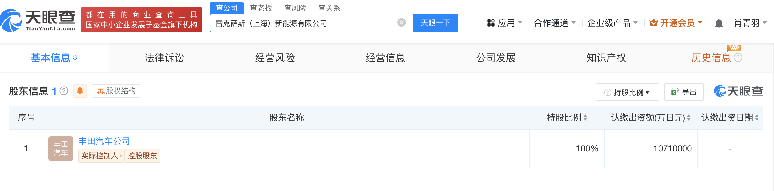 丰田在上海成立雷克萨斯新能源公司 注册资本1071亿日元