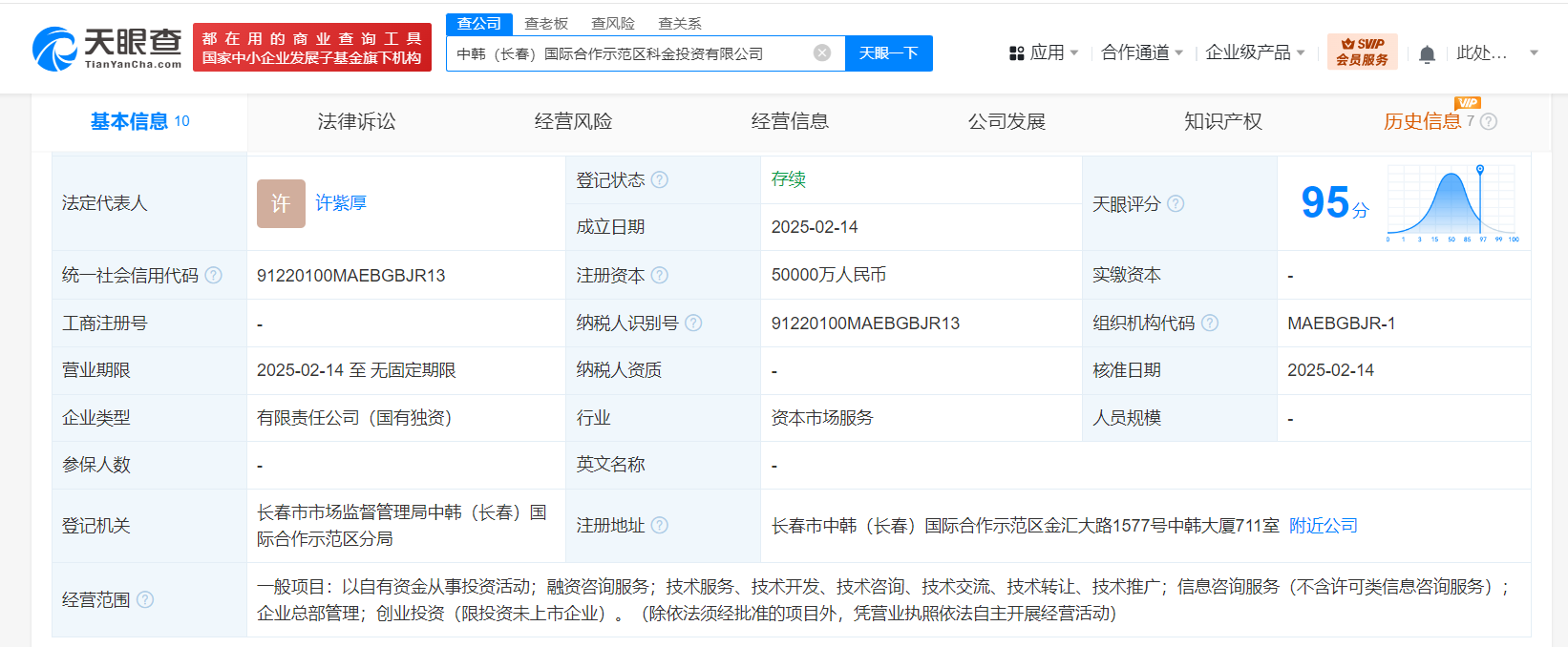 中韩国际合作示范区接连成立运营及投资公司 注册资本共10亿