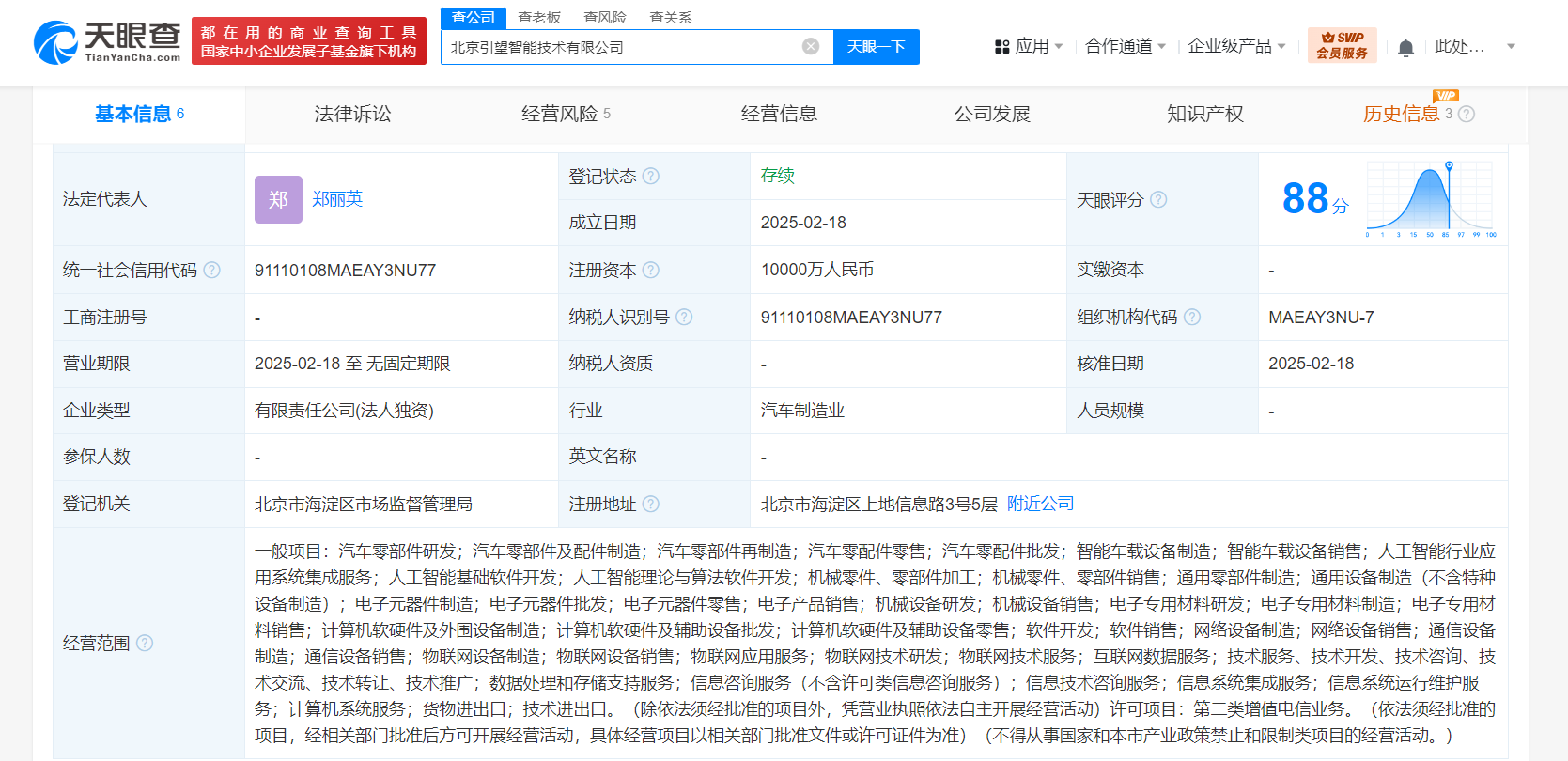 华为在北京成立引望智能技术公司 注册资本1亿