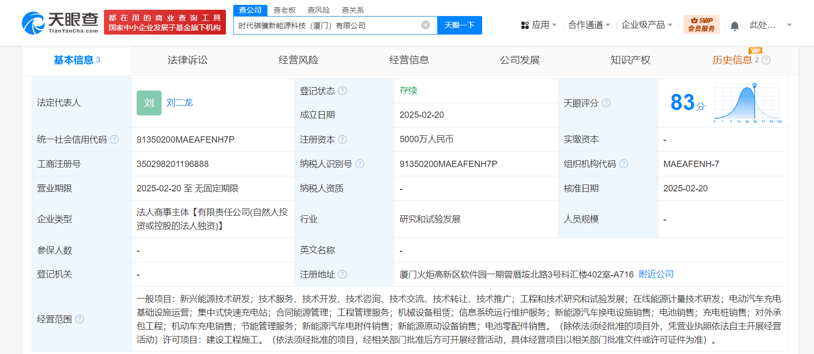 宁德时代在厦门成立新能源科技公司 注册资本5000万