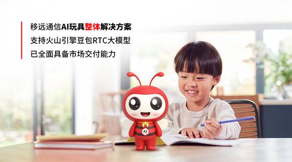 移远通信AI玩具整体解决方案全面升级：融合火山引擎RTC大模型