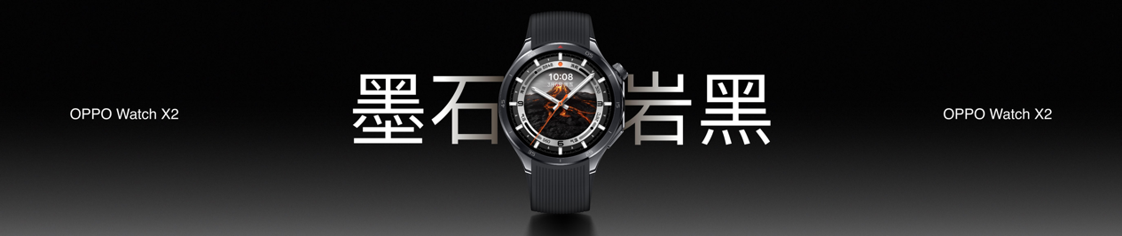 OPPO Watch X2全新发布，安卓表皇再进化