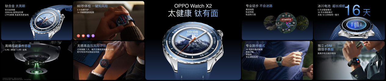 OPPO Watch X2全新发布，安卓表皇再进化