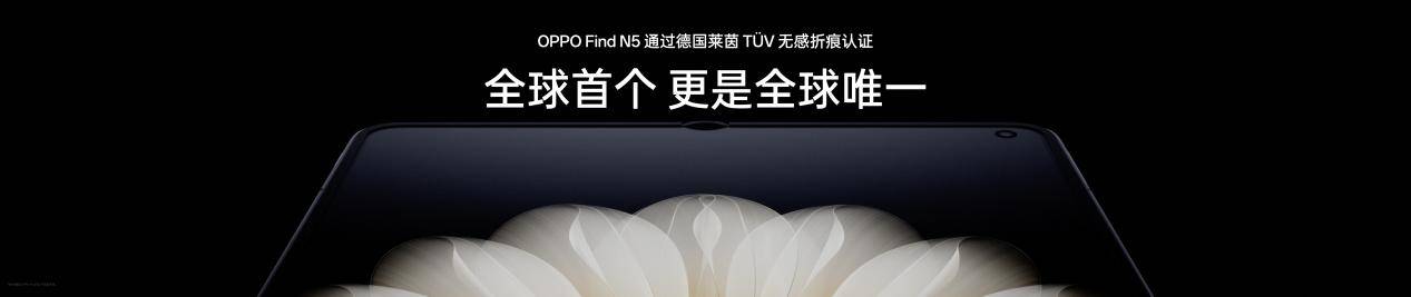 钛薄了，太强了，全球最薄折叠旗舰OPPO Find N5正式发布-第5张图片-安信14娱乐有限公司