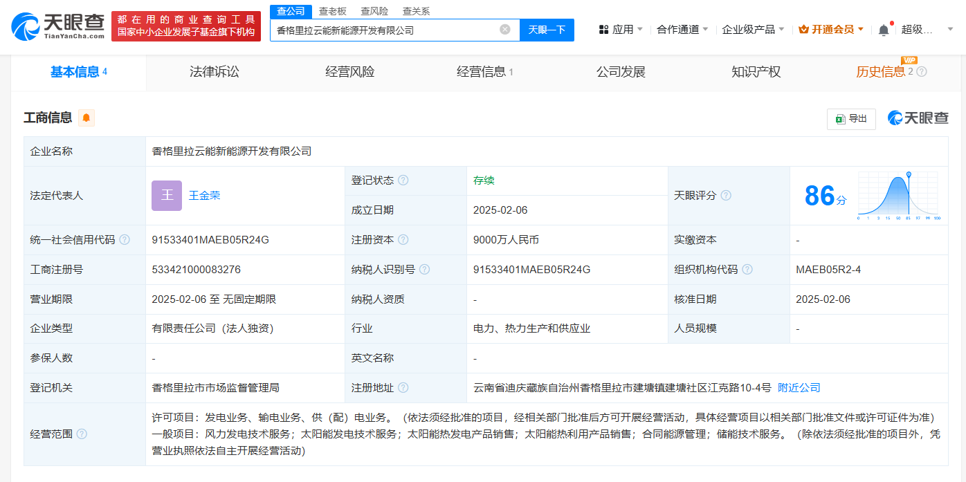 国电电力在香格里拉成立新能源开发公司注册资本9000万