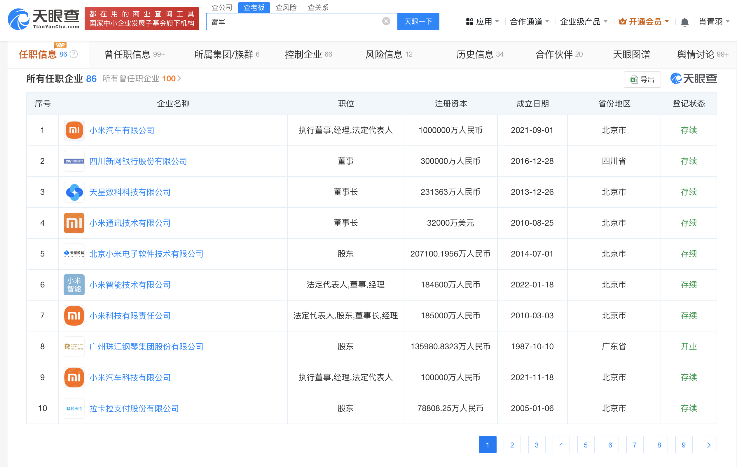 雷军名下关联80余家公司 雷军商业版图揭秘