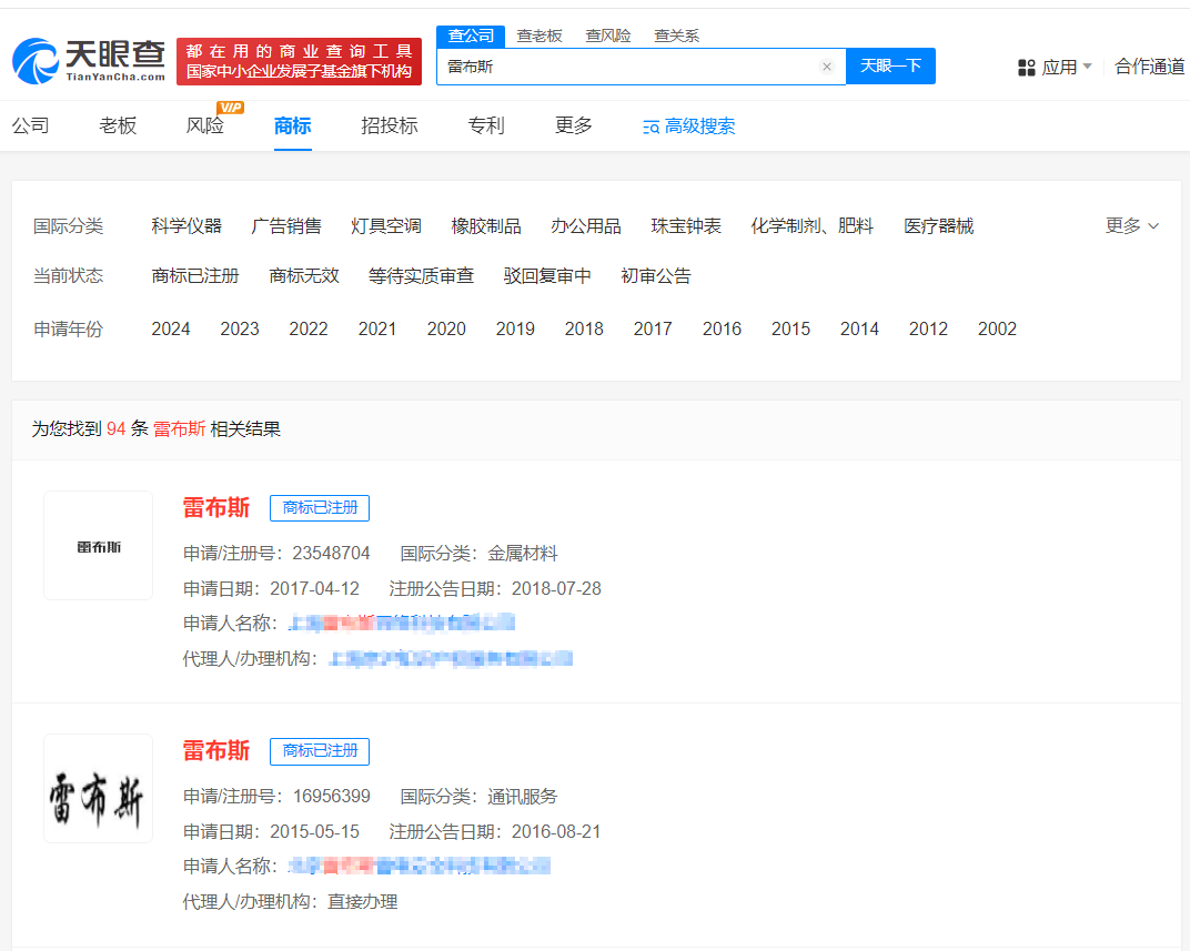 雷布斯已成功注册为商标 多方抢注雷布斯商标