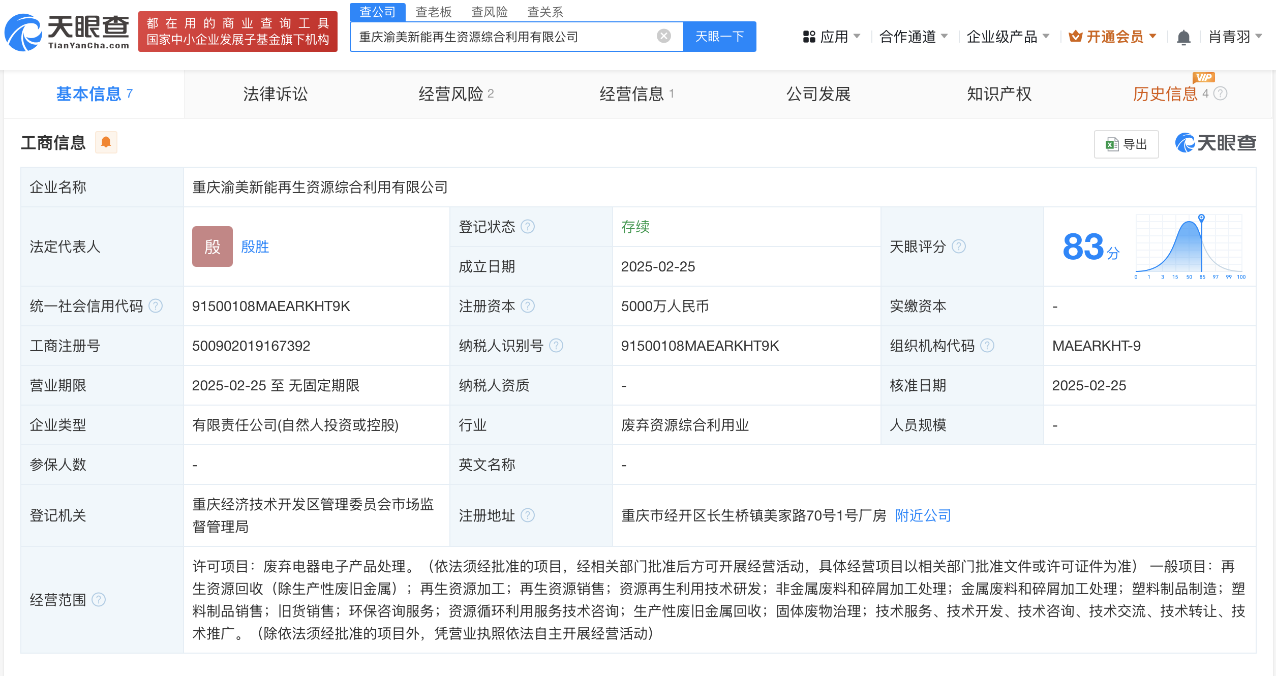 美的集团在重庆成立再生资源综合利用公司 注册资本5000万