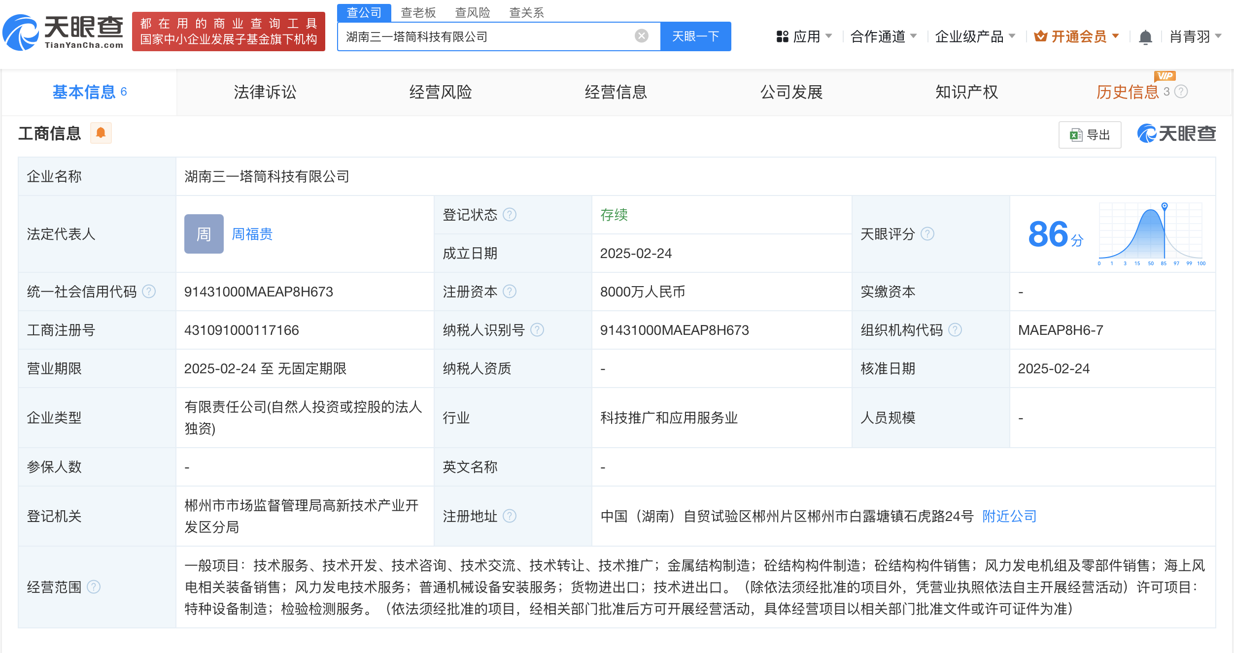 三一重能在湖南成立三一塔筒科技公司 注册资本8000万