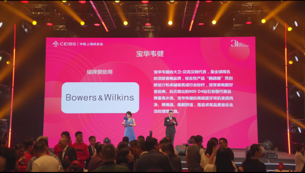 宝华韦健携手中欧上海校友会：永热爱，敢向前，共赴科技与音乐的盛宴
