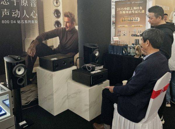 宝华韦健携手中欧上海校友会：永热爱，敢向前，共赴科技与音乐的盛宴