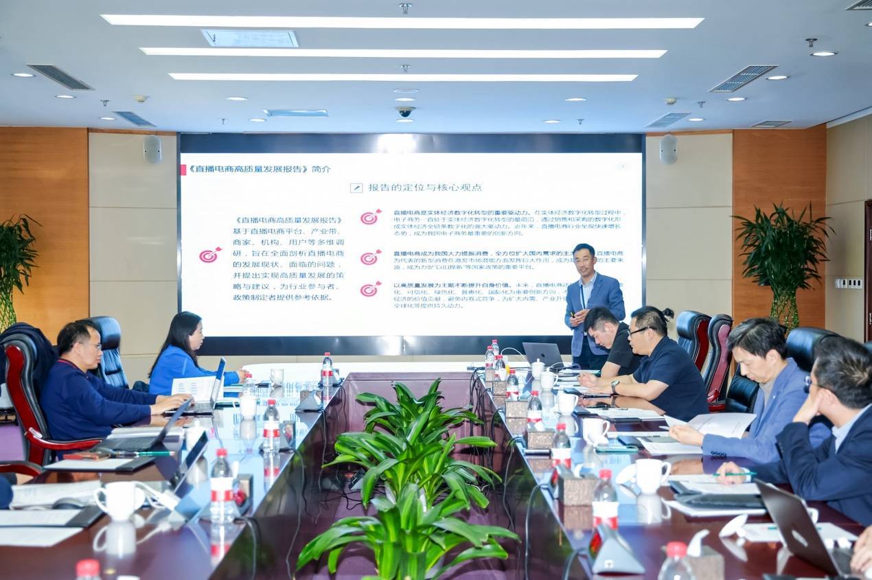 直播电商高质量发展研讨会在京举办，直播电商成为促消费“主战场”