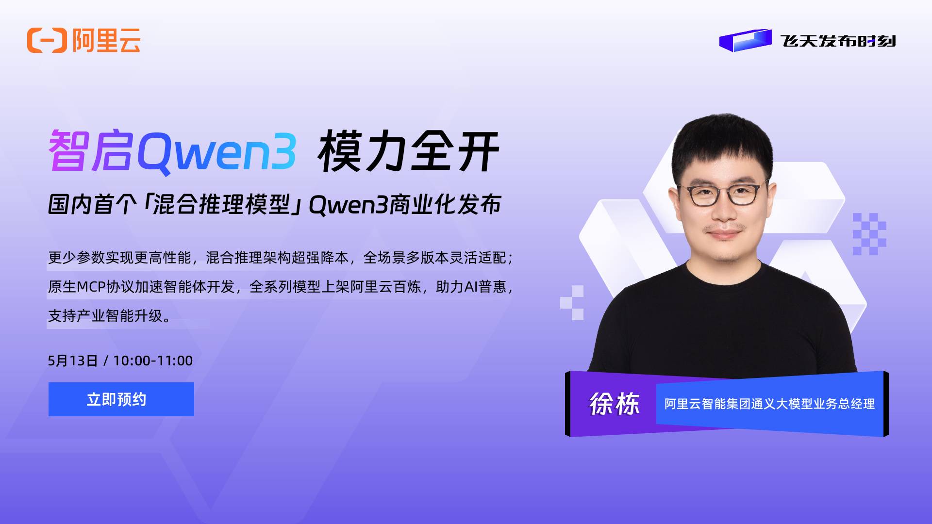 智启Qwen3，模力全开