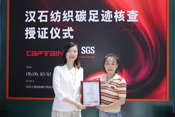 共绘绿色图景SGS为汉石纺织颁发产品碳足迹核查声明