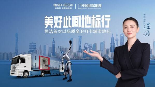 以品质激活内生动能，看中国家居消费升级的恒洁样本