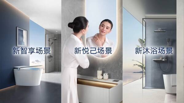以品质激活内生动能，看中国家居消费升级的恒洁样本