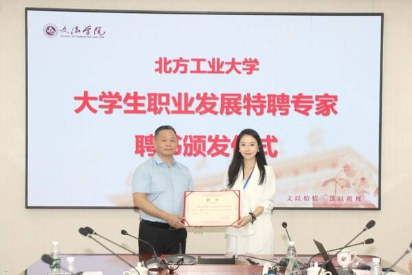 众合云科林枚获聘北方工业大学"大学生职业发展特聘专家"