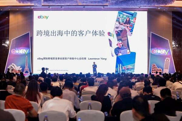 eBay峰会在福州成功举办，助力"闽品出海"开拓欧洲蓝海