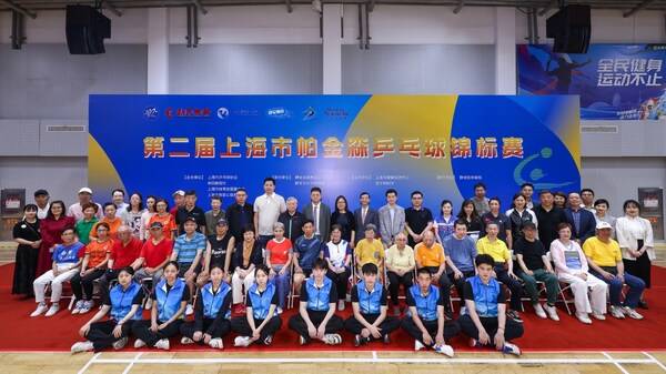 波士顿科学助力第二届上海市帕金森乒乓球锦标赛启幕