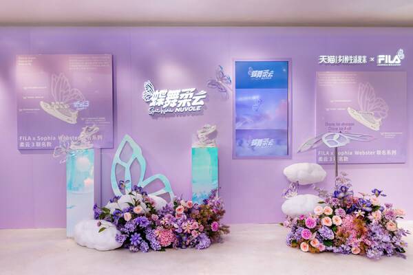 FILA“蝶舞柔云”运动空间——时尚打卡区