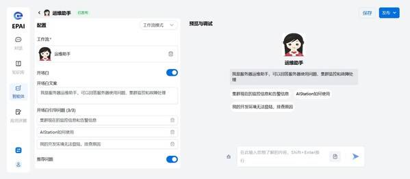 从"解释问题"到"解决问题"，元脑企智EPAI高效打造智能体应用