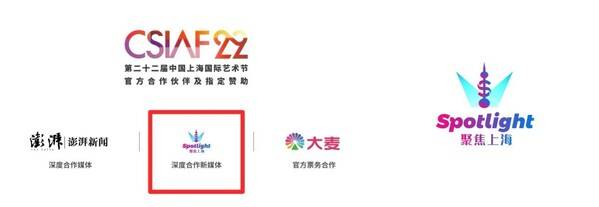 Shanghai Spotlight聚焦上海作为第二十二届中国上海国际艺术节首席合作媒体，深度参与艺术节全程传播