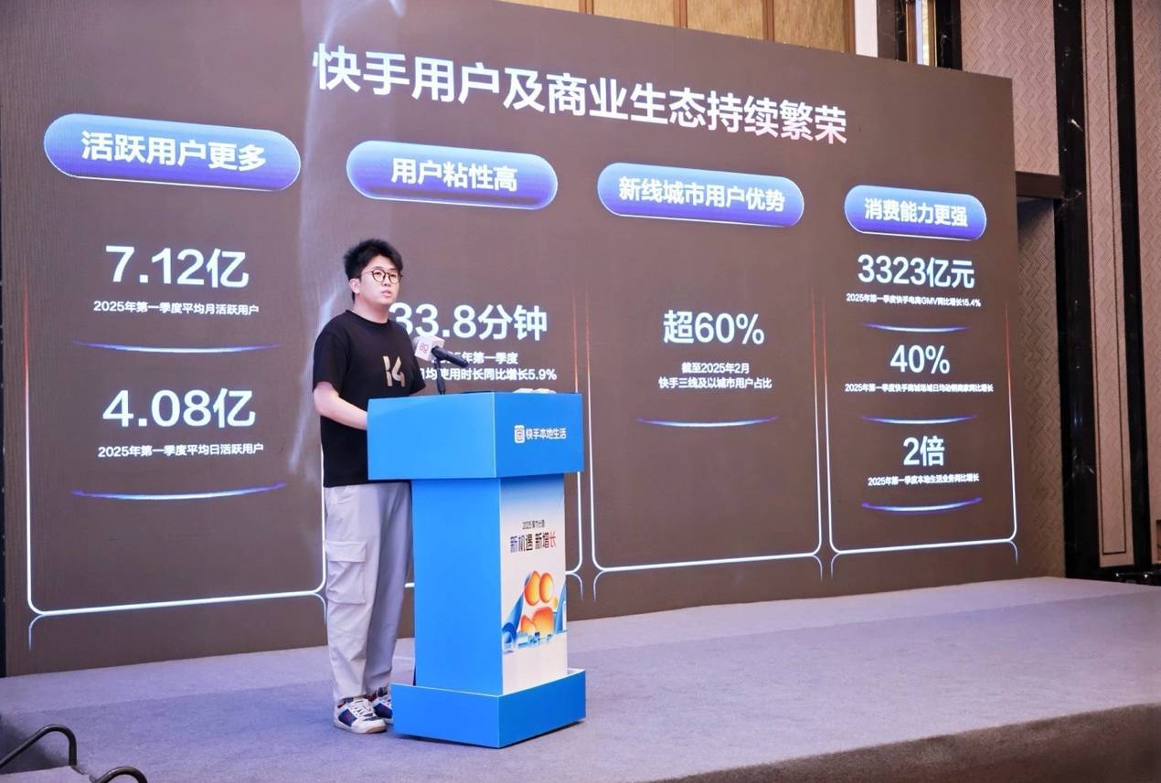 快手本地生活2025聚力城市生态大会首站落地长春 助力区域本地商业增长