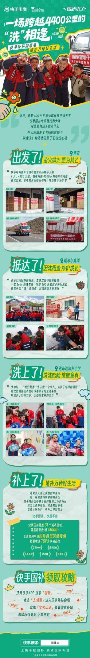 为高原学生提供生活便利，快手国补专项组让产品价值在公益中发光