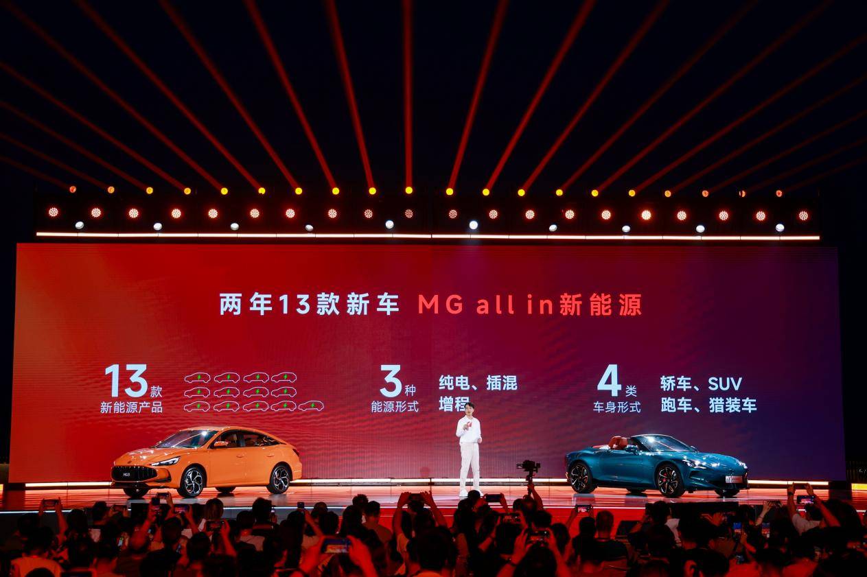 02-MG All in新能源，两年13款新车