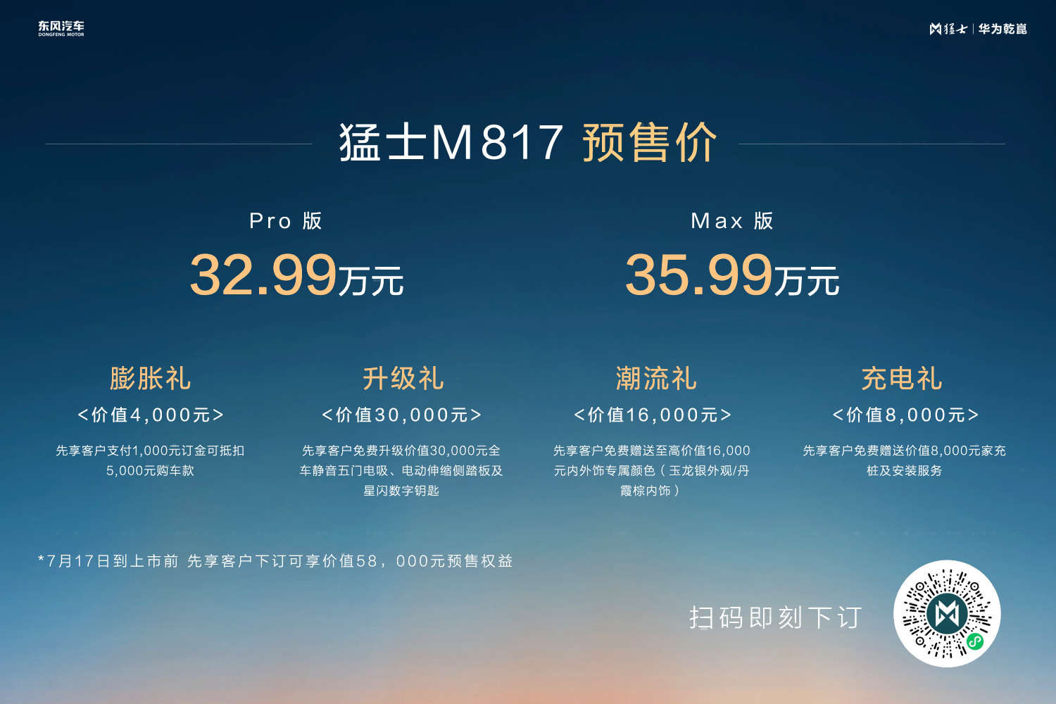 全栈华为技术满配上车，猛士M817将智能越野体验拉至新高度