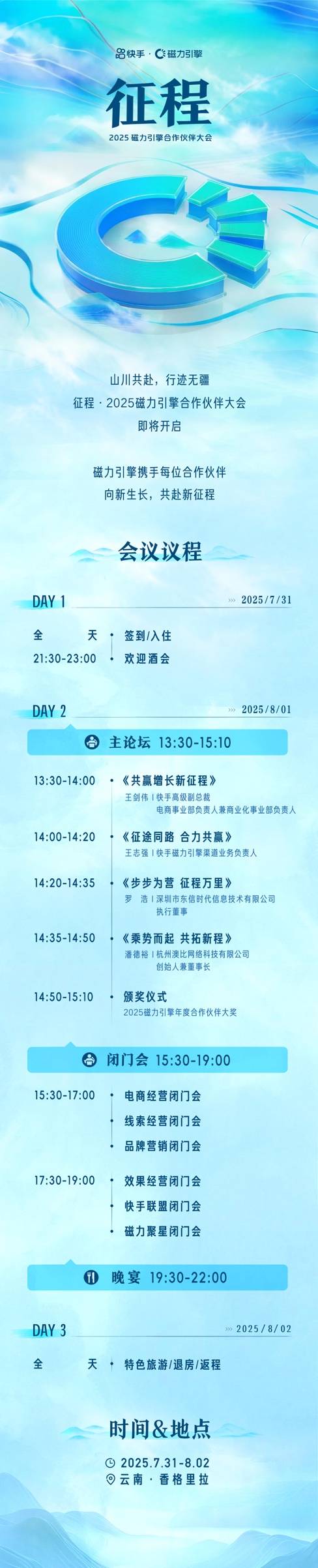征程·2025磁力引擎合作伙伴大会即将开启