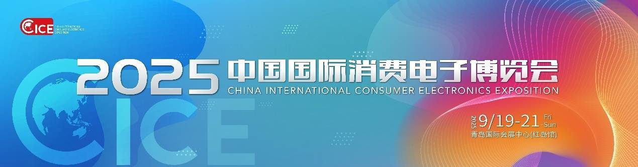 定档9月19日-21日！2025电博会即将开启数智未来