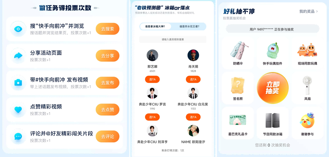 明星达人组队闯关竞技，「快手向前冲夏日派对」高燃来袭