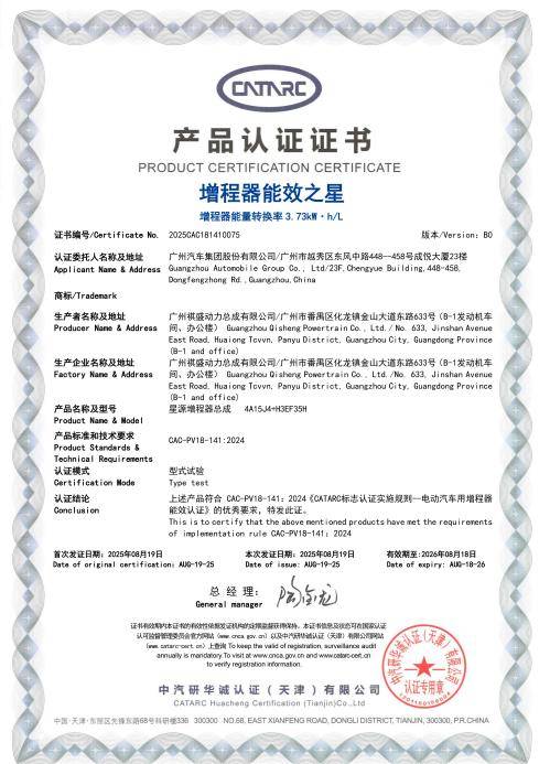 经中汽研认证，广汽星源增程油电转化率3.73kWh L。