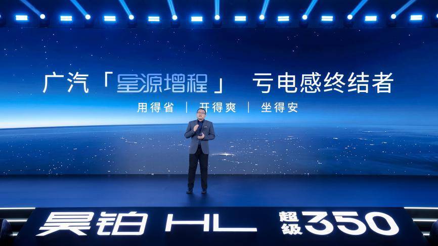2梁伟强发布广汽“星源增程”技术