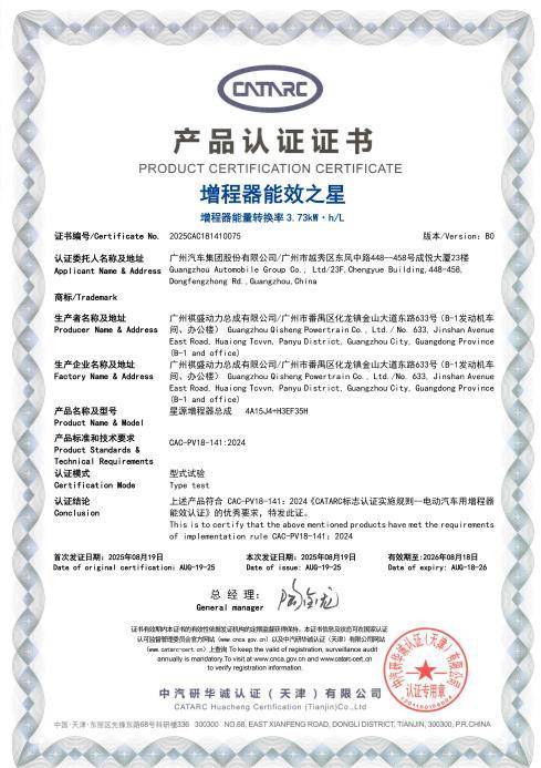 经中汽研认证，广汽星源增程油电转化率3.73kWh L。