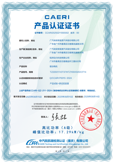 经中国汽研认证，广汽夸克电驱2.0电机功率密度17.29kW kg。