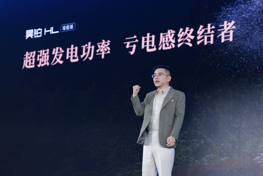 12马海洋介绍昊铂HL增程版产品亮点